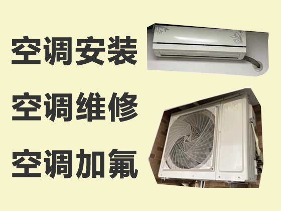 广州空调安装移机